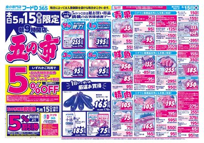 五の市-おもて