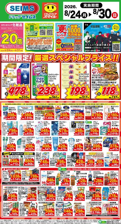 期間限定!厳選スペシャルプライス