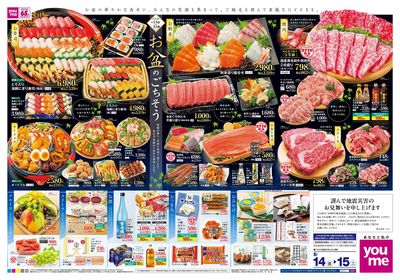 8/14号 お盆チラシ オモテ