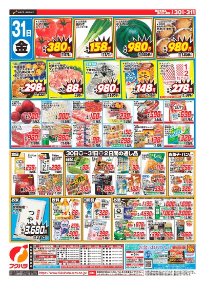 日替わり特価市_うら