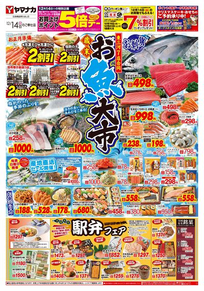 12/14 お魚大市