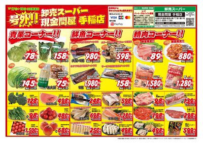 3日間連日 卸売スーパー-おもて