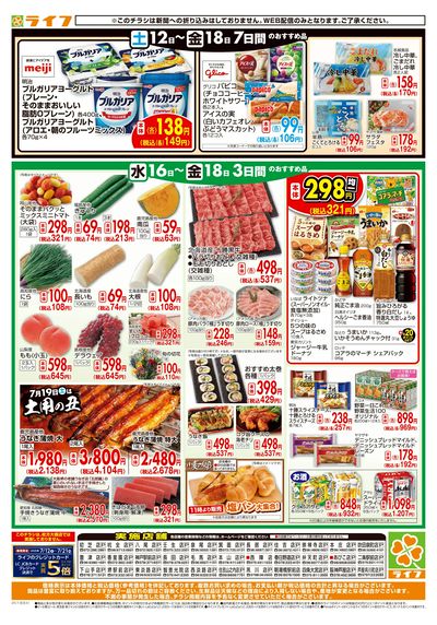 ライフの日替わりお得市