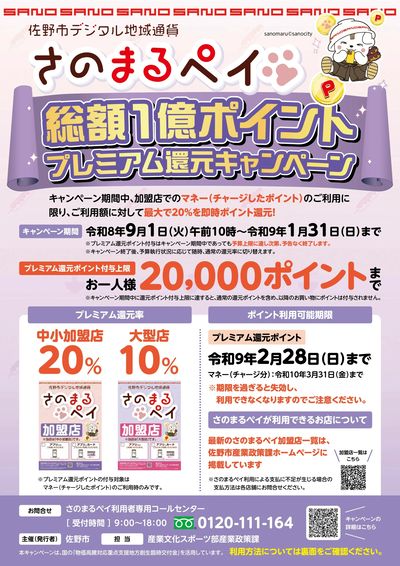 ヤマダデンキ佐野店のチラシ・特売情報をLINEチラシでチェック