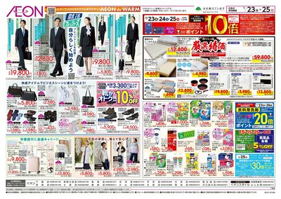 1/23号 就活フレッシャーズ/暮らしの品厳選特価:裏面