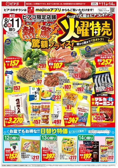8月11日(火)~8月14日(金)