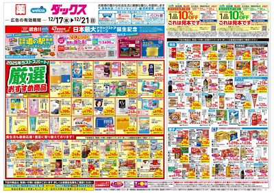 12月17日号:オモテ