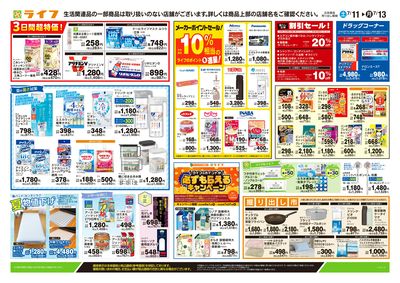 7/11号 くらしの品おすすめ号