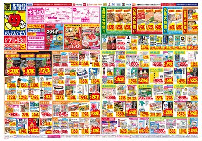 12/7~12/13チラシ オモテ