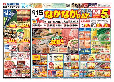 なかなかデー おもて