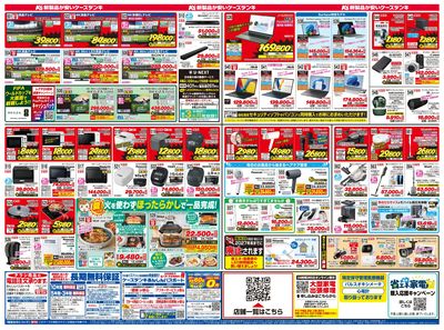 新製品が安いケーズデンキ_うら