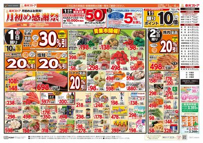 月初め感謝祭(表)