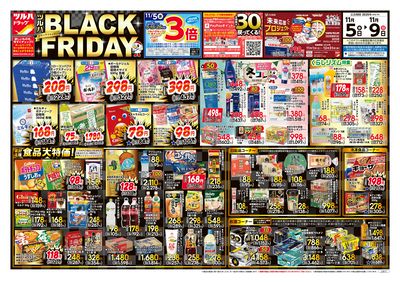 11/5号 ツルハ BLACK FRIDAY オモテ