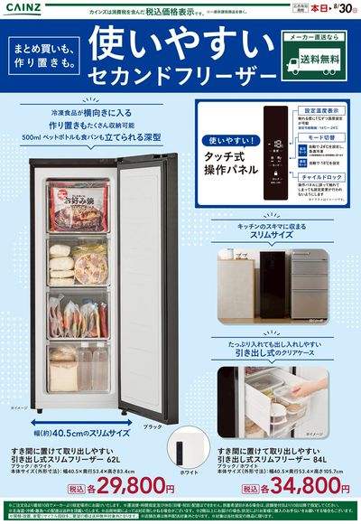 使いやすいセカンドフリーザー