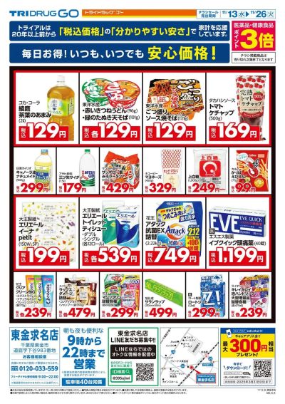 トライウェル 東金求名店_裏