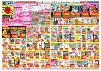 9/13~9/19チラシ オモテ
