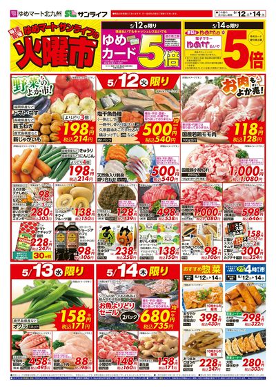 5/12~14 ゆめマートの火曜市
