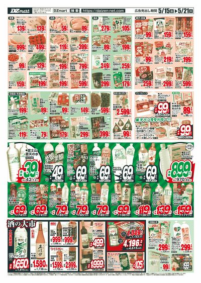 DZmart毎日あさ9時オープン!!※名寄店は10時オープン