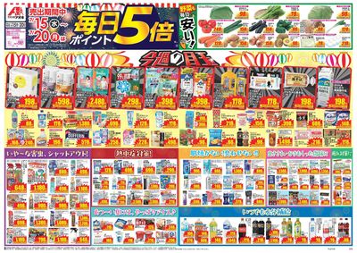 7月15日開始チラシ:表