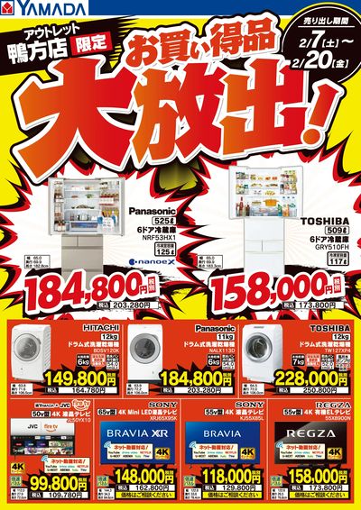 お買い得品大放出!