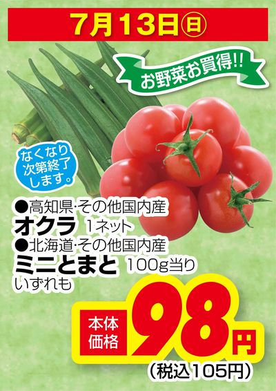 7/13 日替りご奉仕