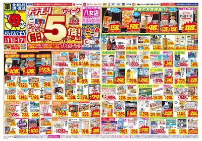 1/11~1/17チラシ オモテ