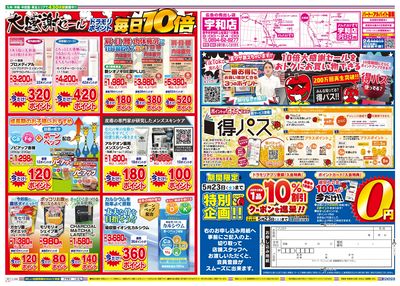 5/19~5/19チラシ ウラ