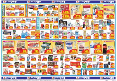 9月23日開始チラシ:裏