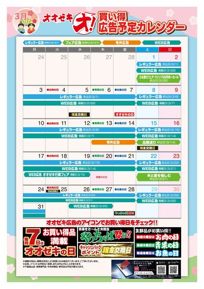3/1(土)~3/31(月)