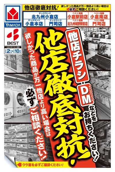 他店徹底対抗!(おもて)