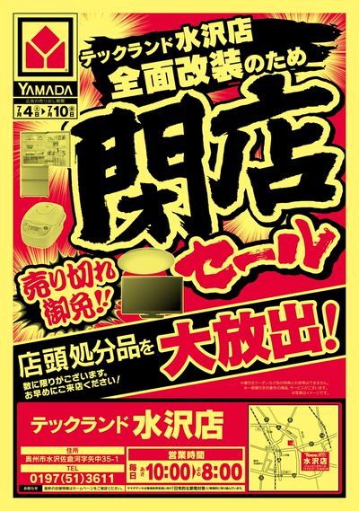 閉店セール(おもて)