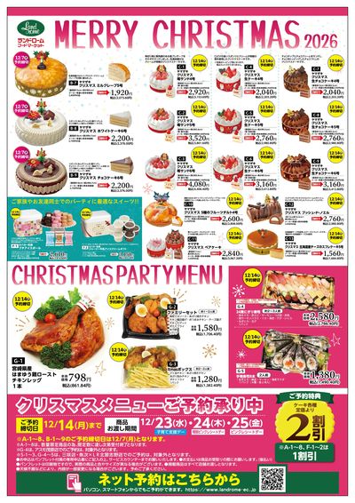 2026_クリスマスポスター(三咲・アスモ・北習志野除く)表