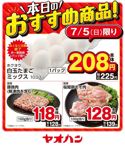 本日のおすすめ商品!