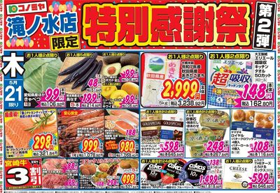 家計応援セール