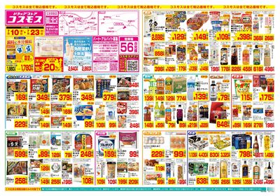 7/10~7/23__御嵩上恵土店-表