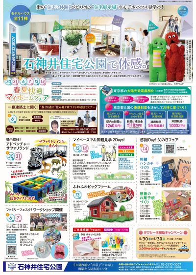 石神井住宅公園 2026年6月ハウジングフェア【1】