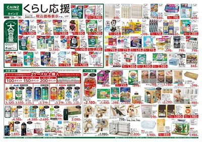 くらし応援 8/26号
