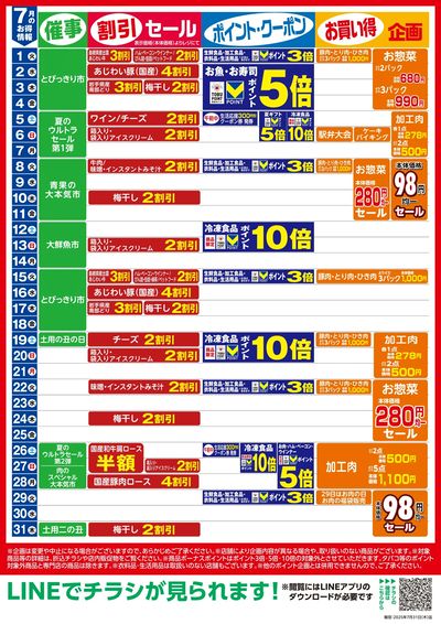 6月お買い得カレンダー
