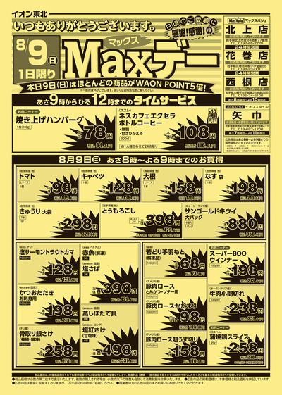 Maxデー オモテ