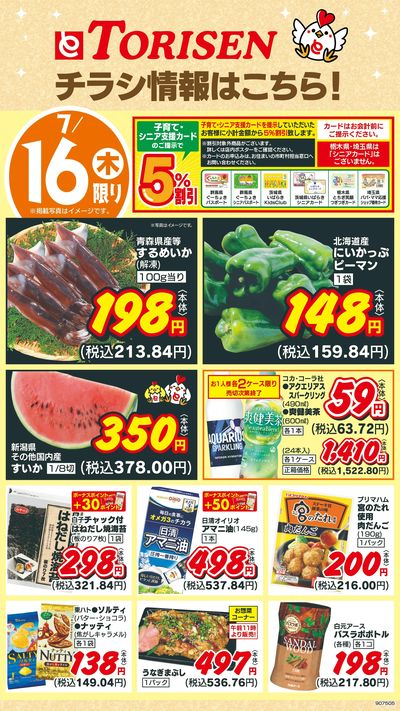 7/16日替わり