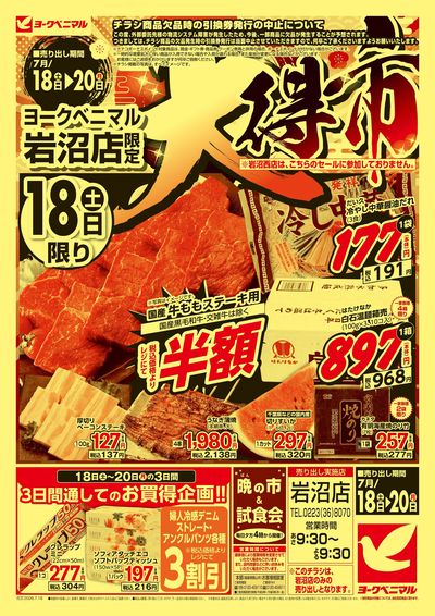 大得市  オモテ