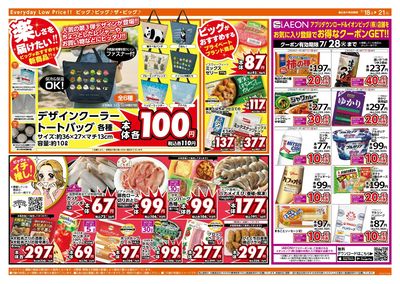 7/20(月)はお客さま感謝デー!