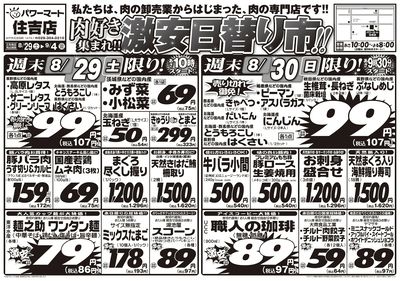 肉好き集まれ!!激安日替り市!!