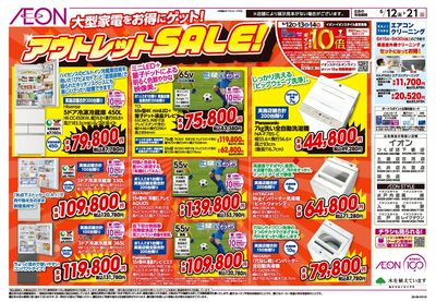 6/12号 エアコンフェア:裏面