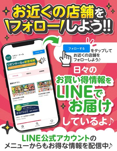 お近くの店舗をフォローしよう!