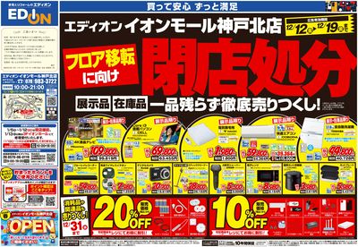 フロア移転に向け閉店処分(オモテ)