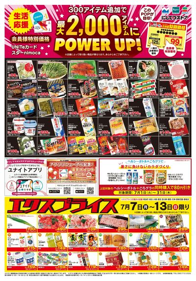 7/7会員価格・エクスプライス