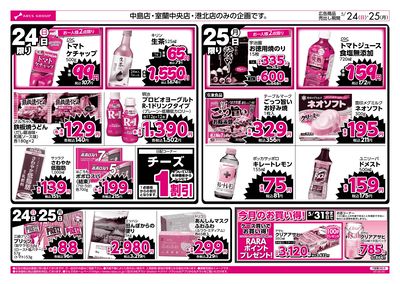 スーパーアークス室蘭中央店 - 株式会社ラルズ