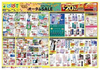 号外 リフレッシュ!オータムSALE オモテ
