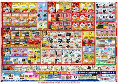 新生Joshin誕生祭!最新のお買い得チラシ!(裏)